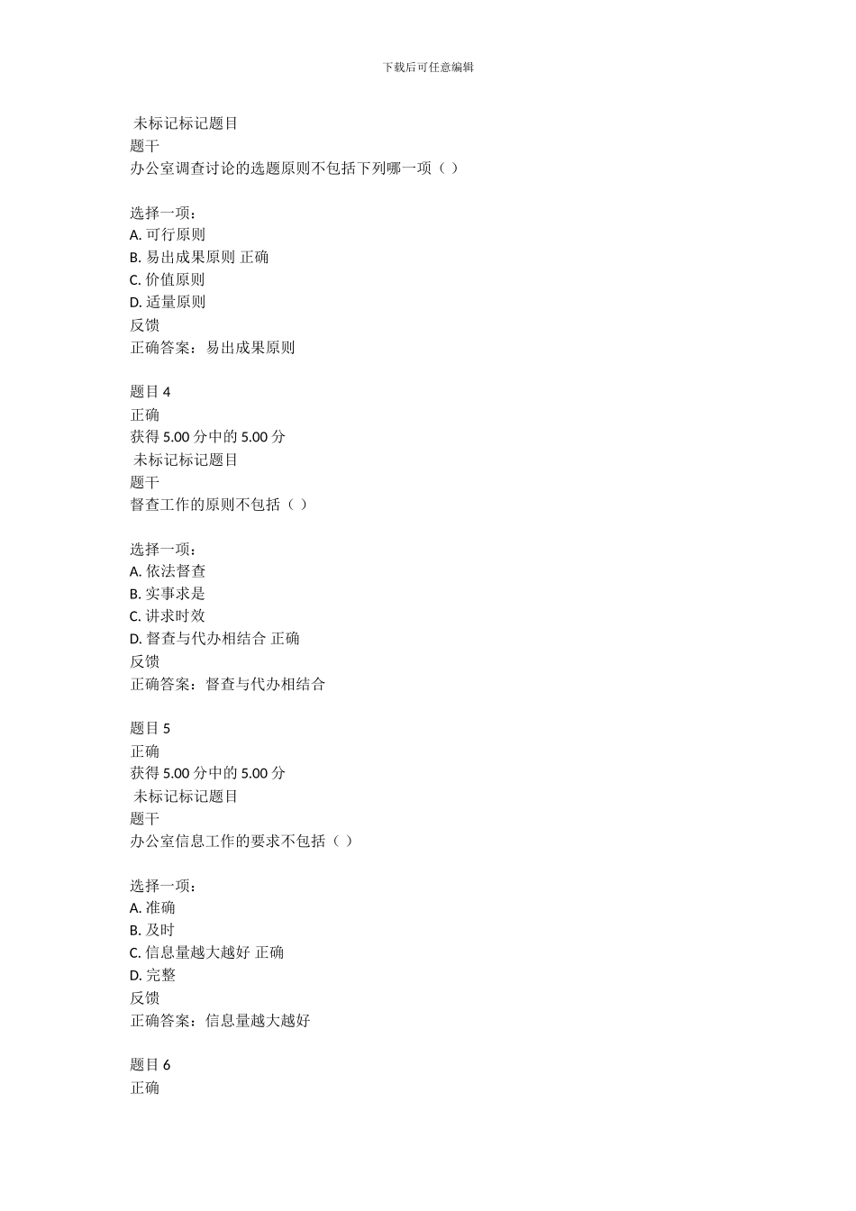 2024年《办公室管理》形考任务三网上答案_第2页