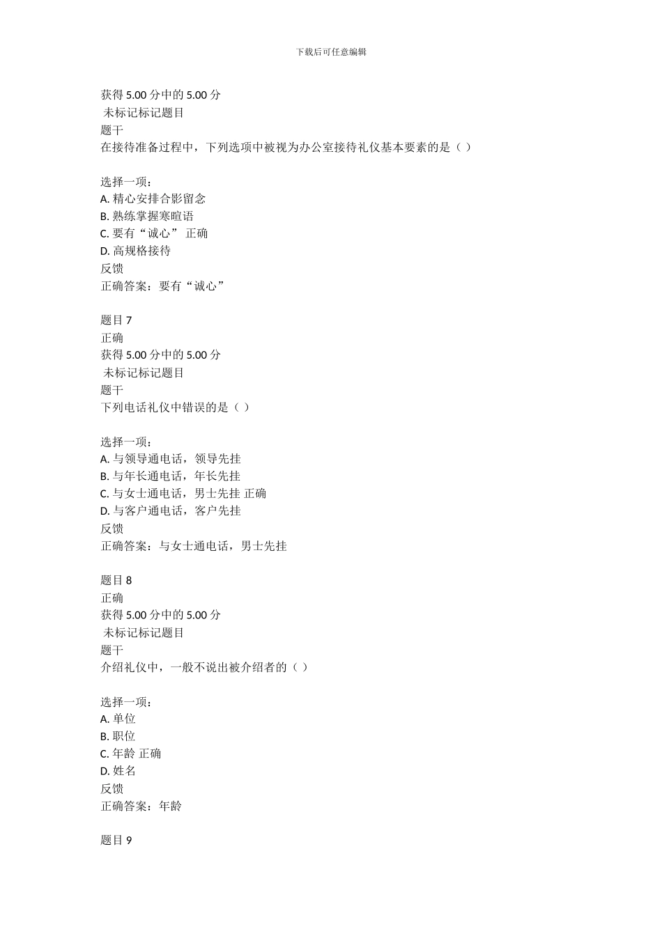 2024年《办公室管理》形考任务三网上答案_第3页