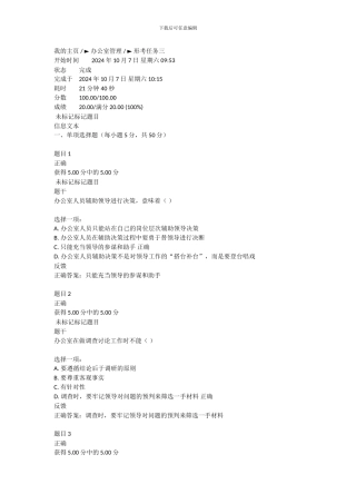 2024年《办公室管理》形考任务三网上答案