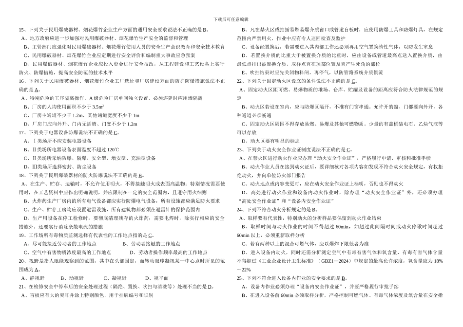 2024年《安全生产技术》考前压密题_第2页