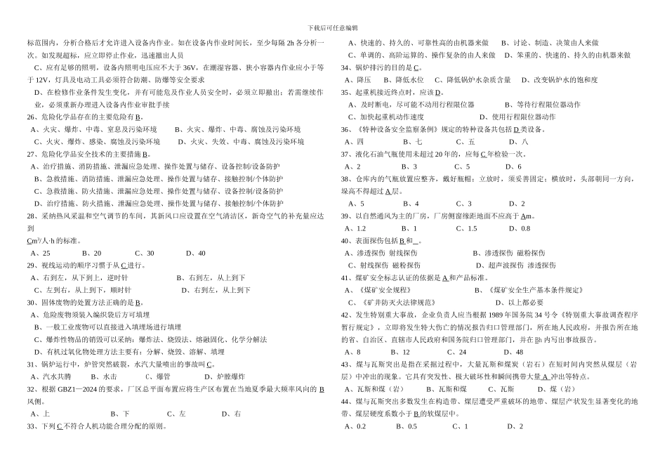 2024年《安全生产技术》考前压密题_第3页