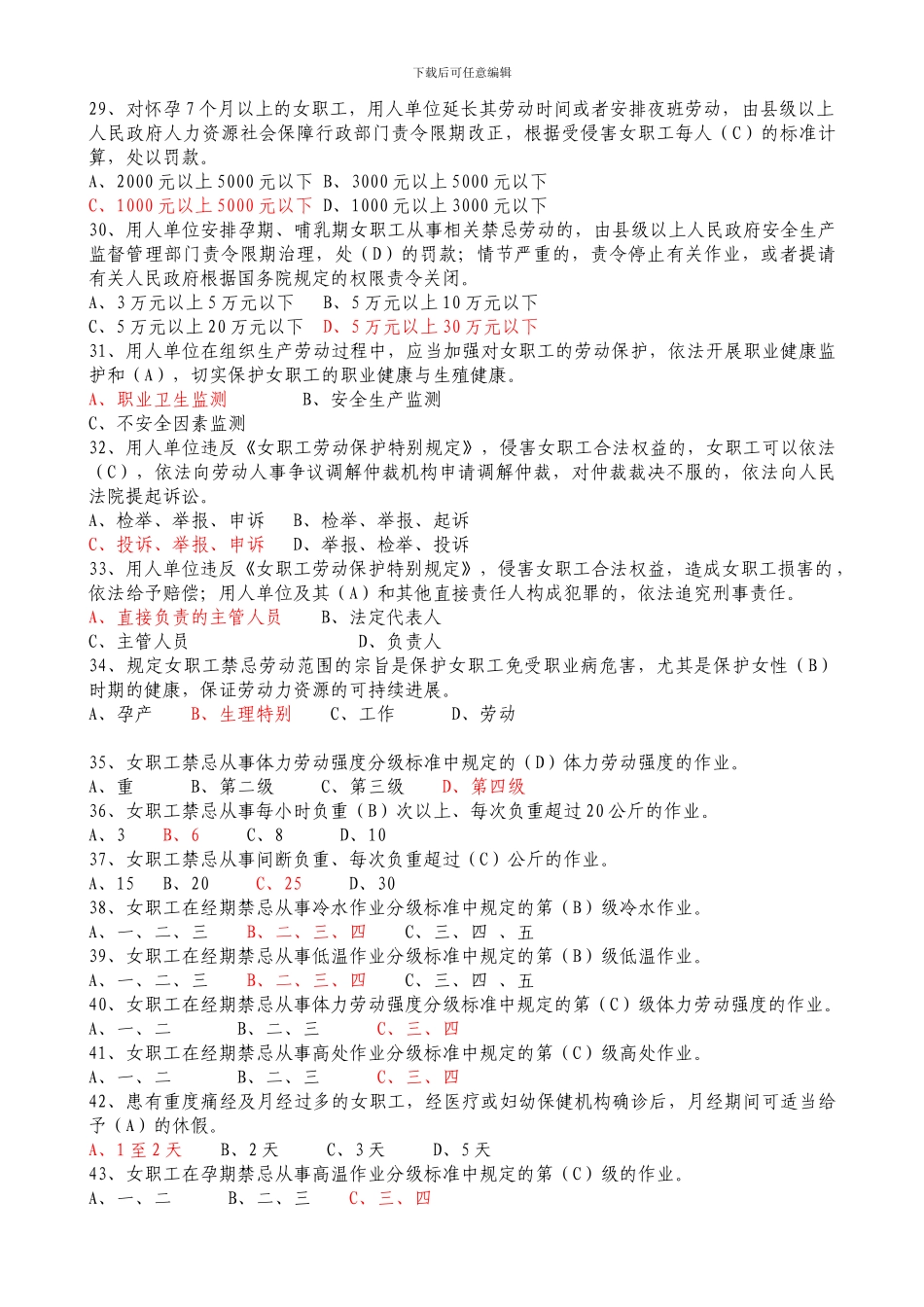 2024年《女职工劳动保护特别规定》知识竞赛及答案_第3页