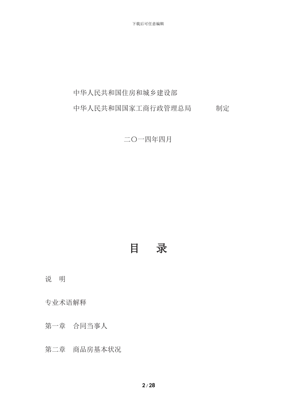 2024年《商品房买卖合同》范本_第2页