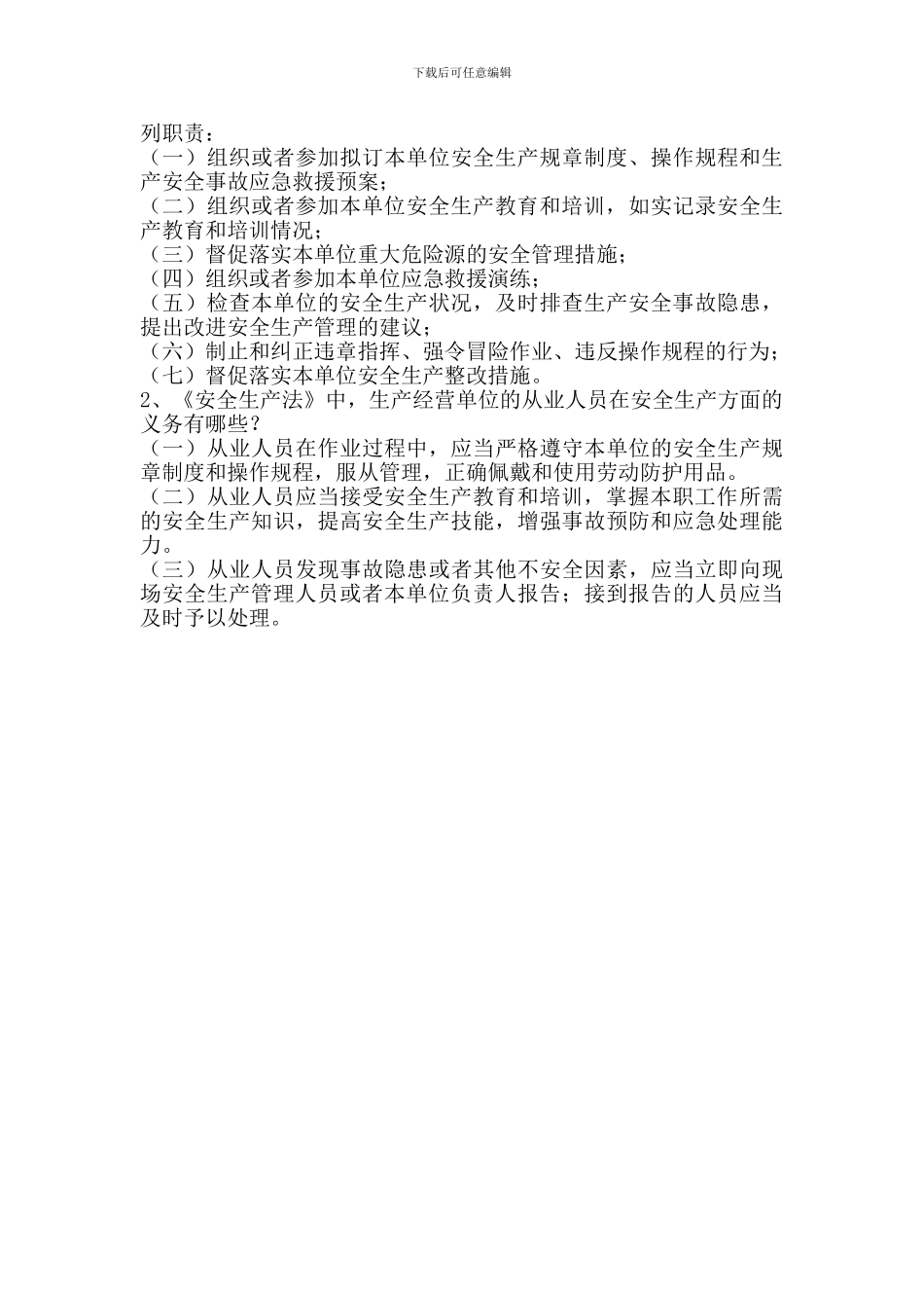 2024年《安全生产法》考试卷答案_第2页