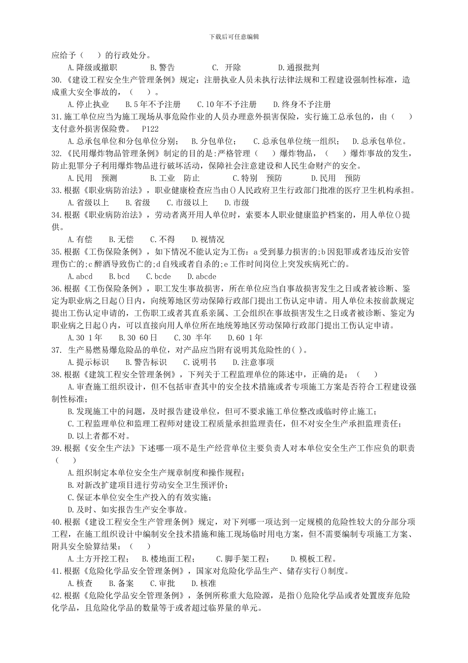 2024年《安全生产法及相关法律知识》密押试题-_第3页