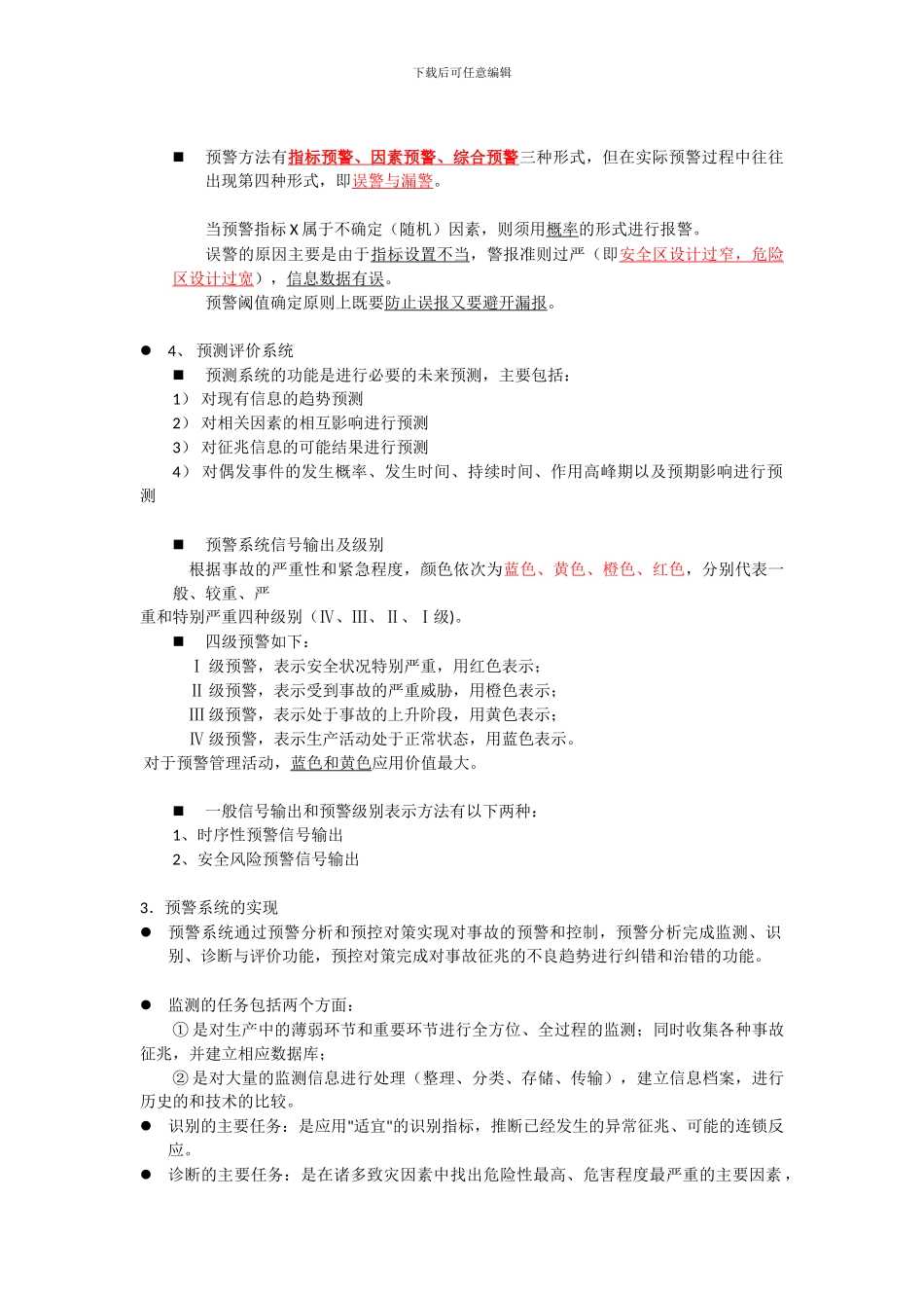 2024年《安全生产管理知识》重点分析--第六章应急管理_第3页