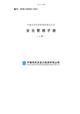 2024年《安全管理手册》