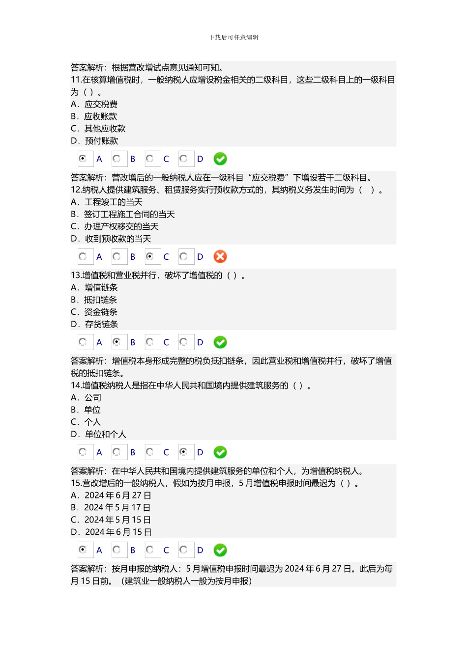 2024年《建筑业营改增政策与实务》_第3页