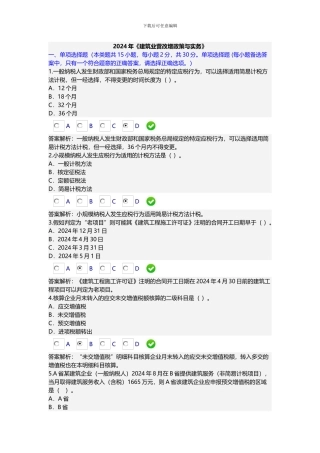 2024年《建筑业营改增政策与实务》
