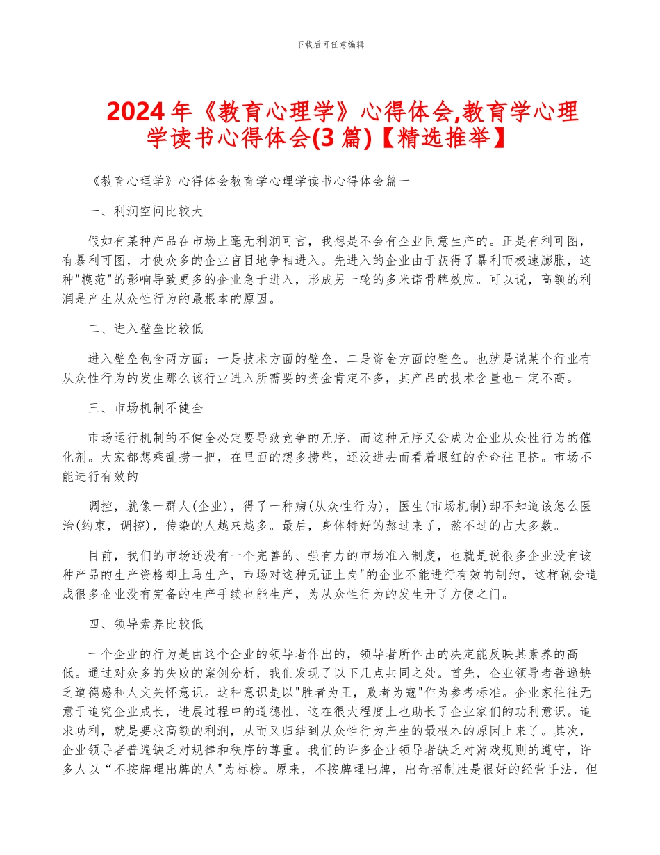2024年《教育心理学》心得体会-教育学心理学读书心得体会_第1页