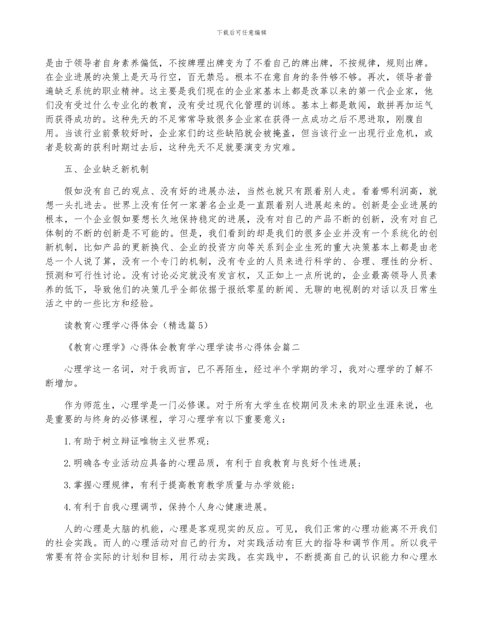 2024年《教育心理学》心得体会-教育学心理学读书心得体会_第2页