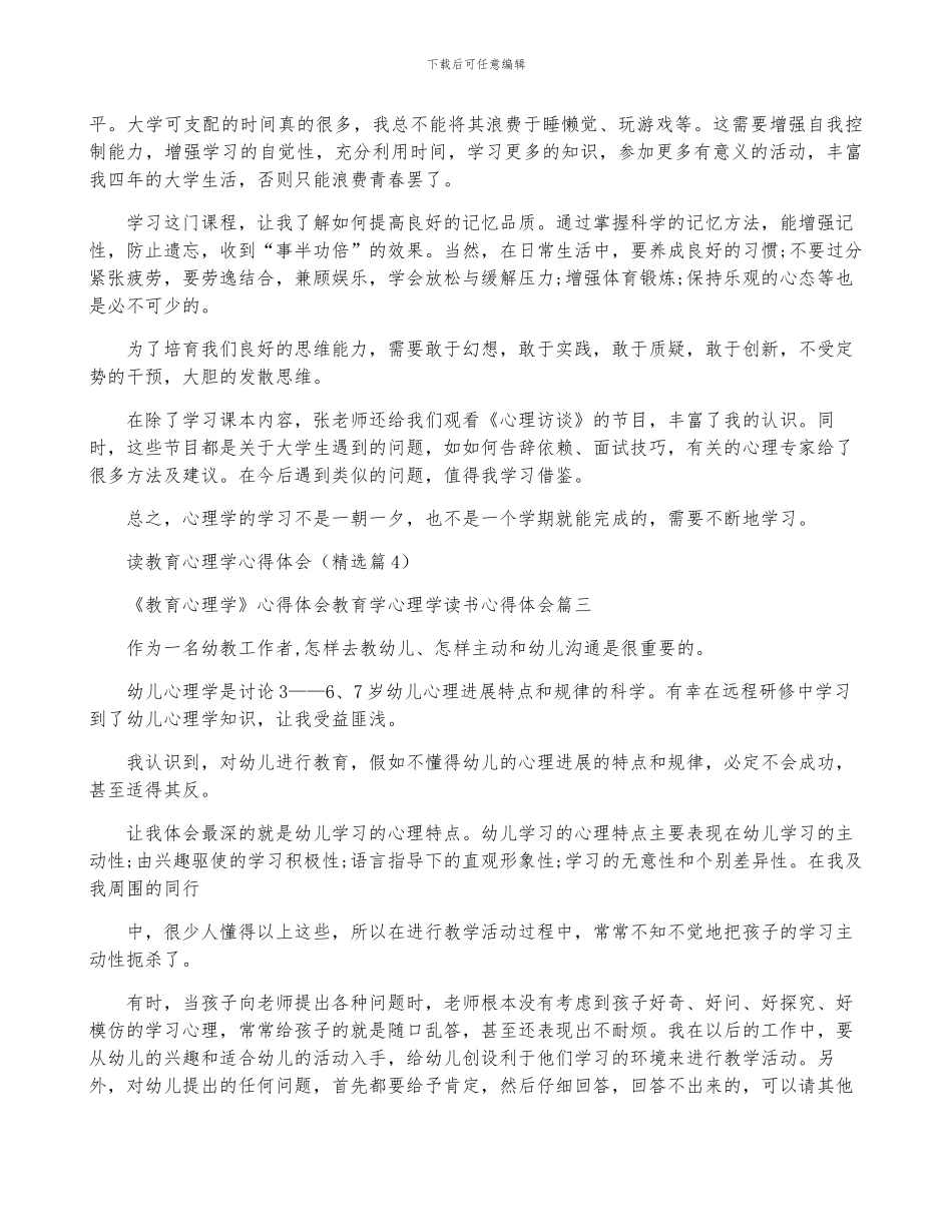 2024年《教育心理学》心得体会-教育学心理学读书心得体会_第3页