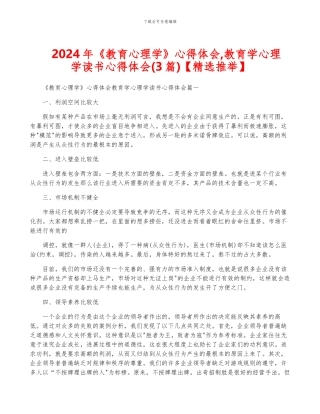 2024年《教育心理学》心得体会-教育学心理学读书心得体会