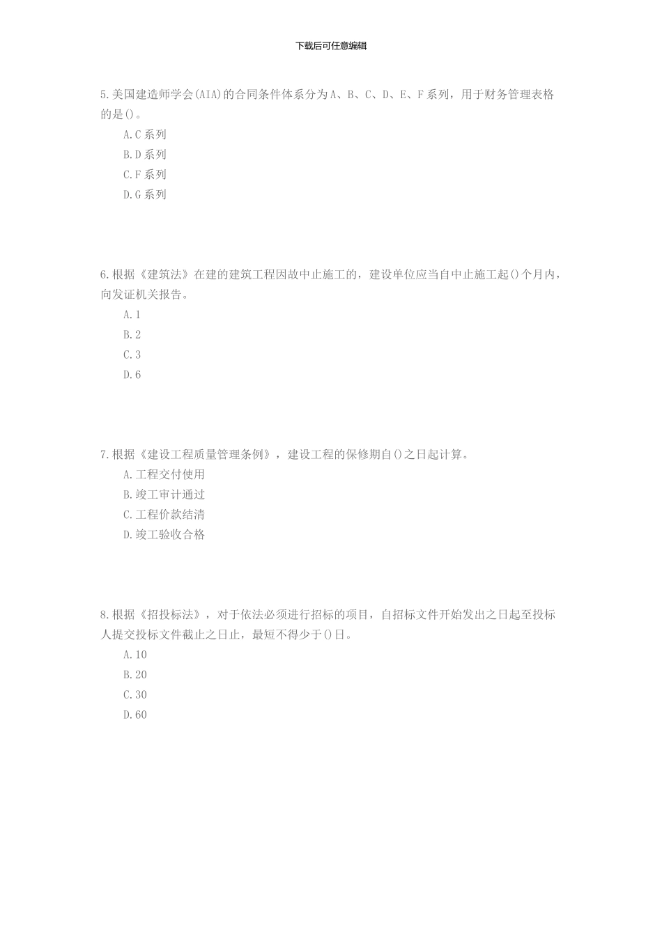 2024年《建设工程造价管理》考试真题_第2页