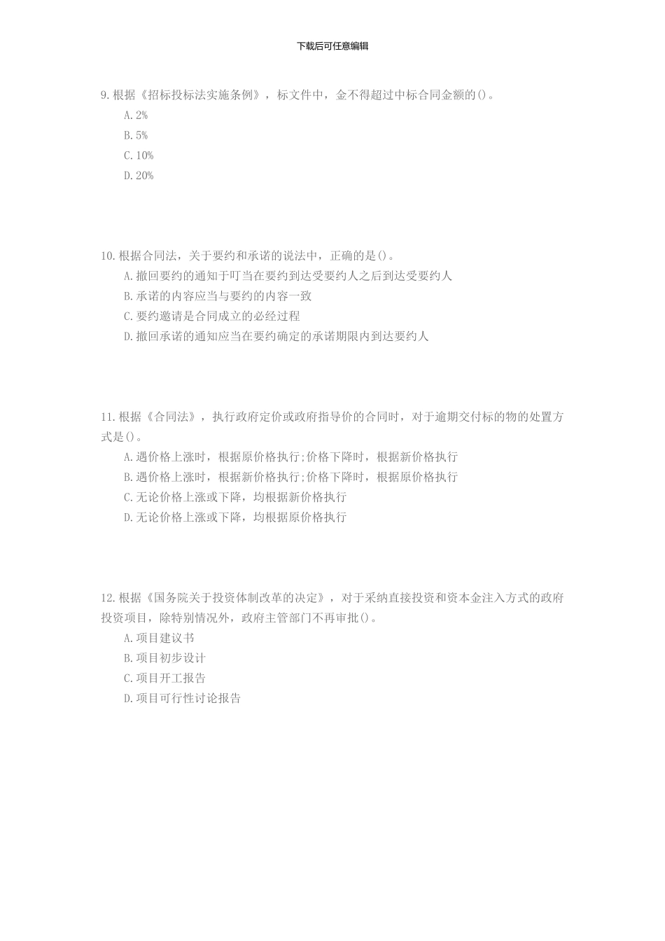 2024年《建设工程造价管理》考试真题_第3页