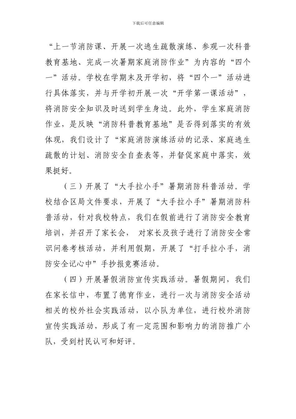 2024年《暑期消防安全宣传教育活动》总结_第2页