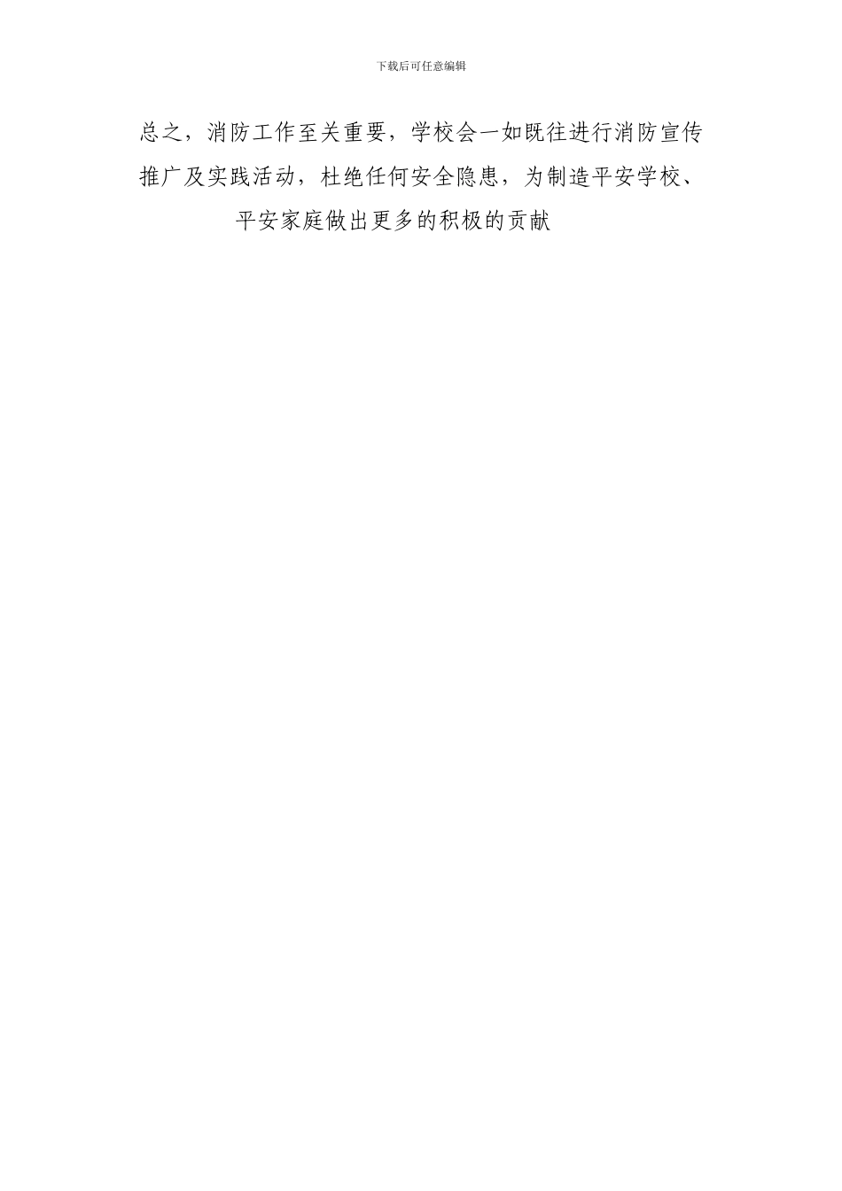 2024年《暑期消防安全宣传教育活动》总结_第3页