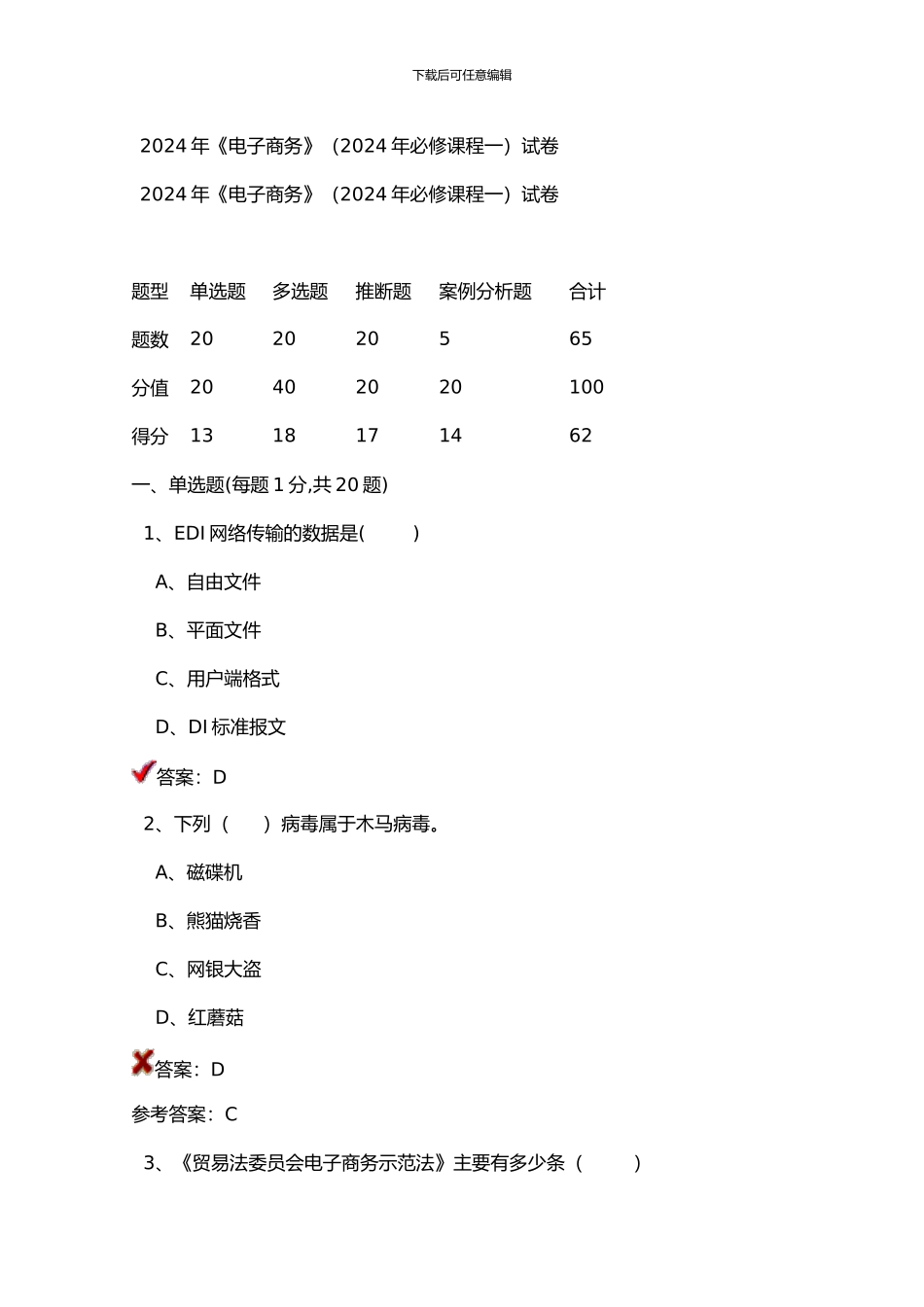 2024年《电子商务》试卷_第1页