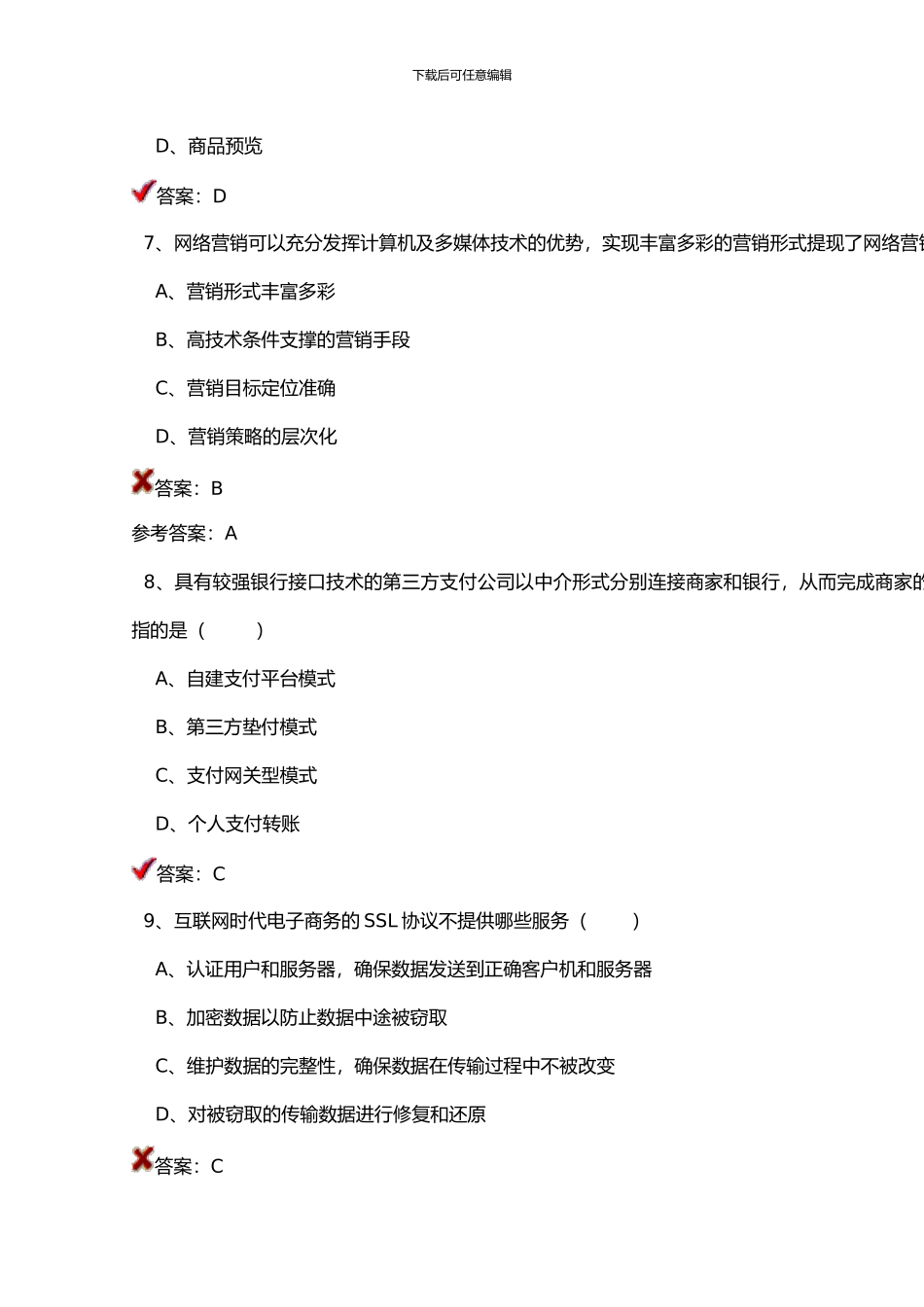 2024年《电子商务》试卷_第3页