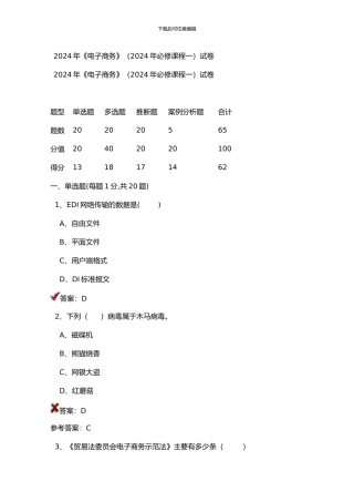 2024年《电子商务》试卷