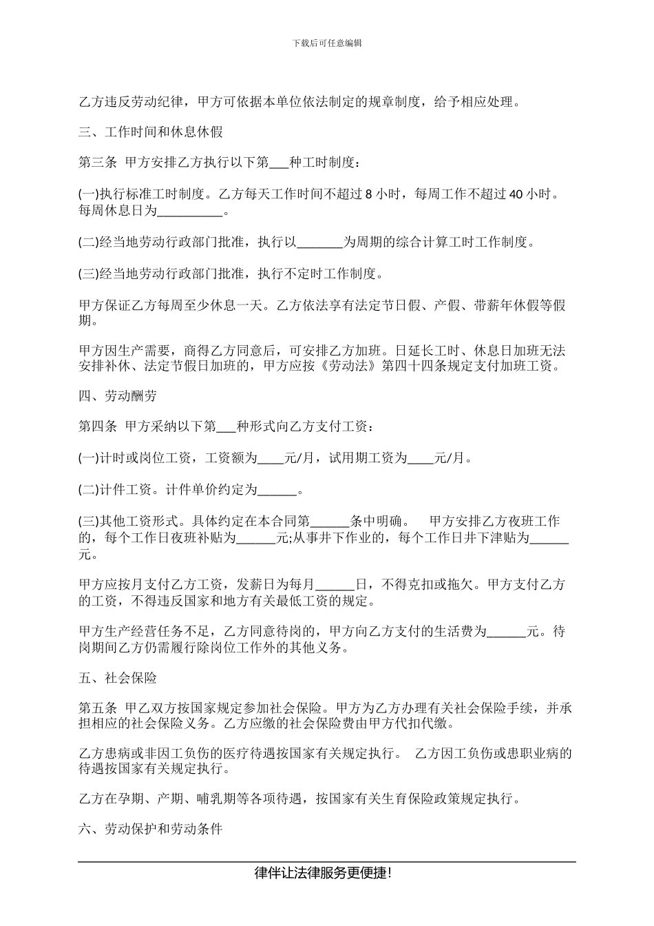 2024年《矿山劳动合同范本》_第2页