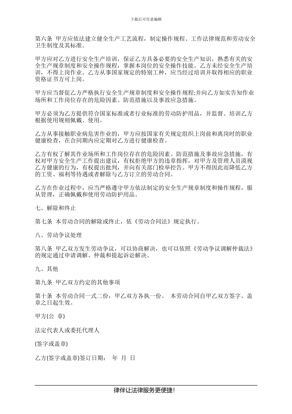 2024年《矿山劳动合同范本》_第3页