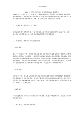 2024年《职业病防治法》宣传周活动总结-最新范文