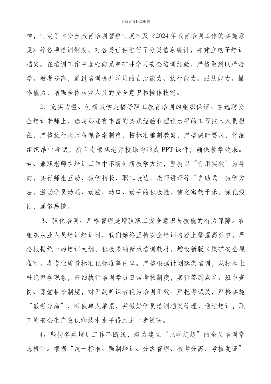 2024年一季度培训工作总结_第2页