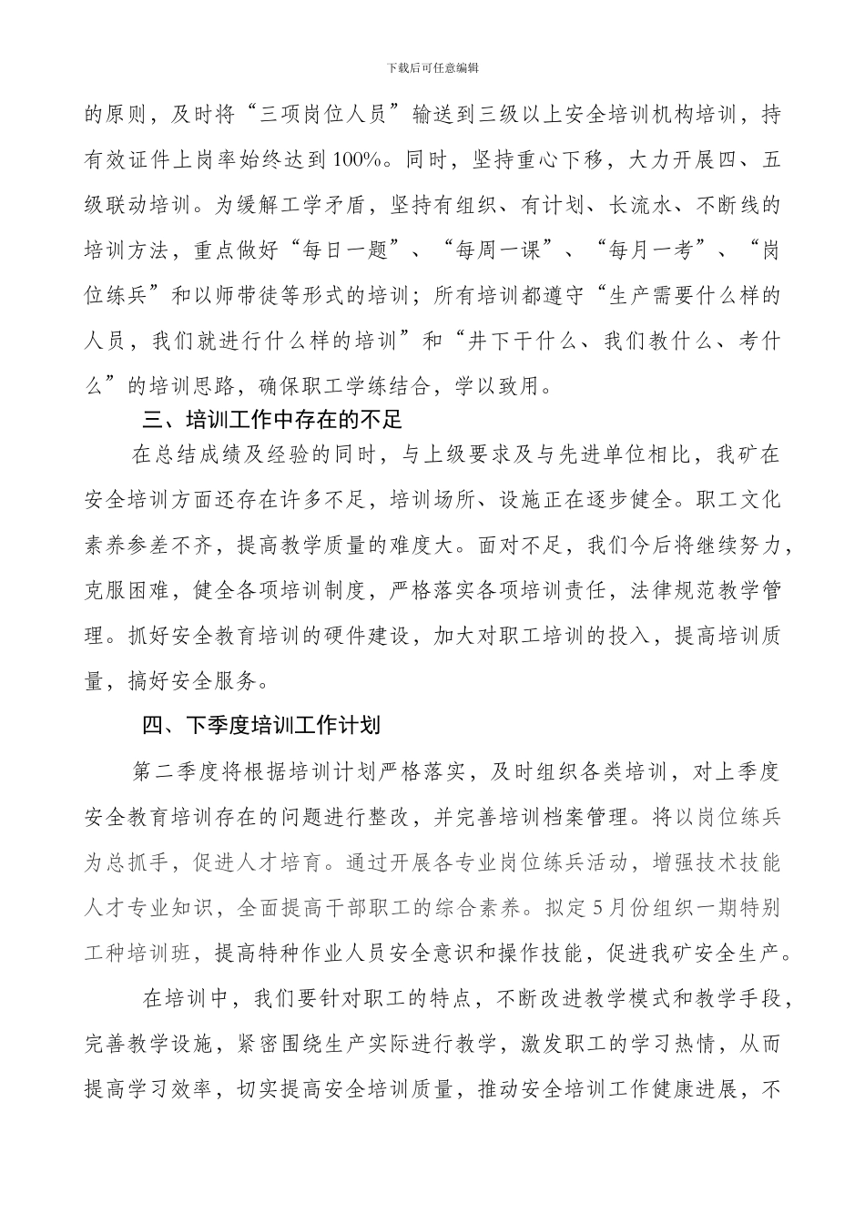 2024年一季度培训工作总结_第3页