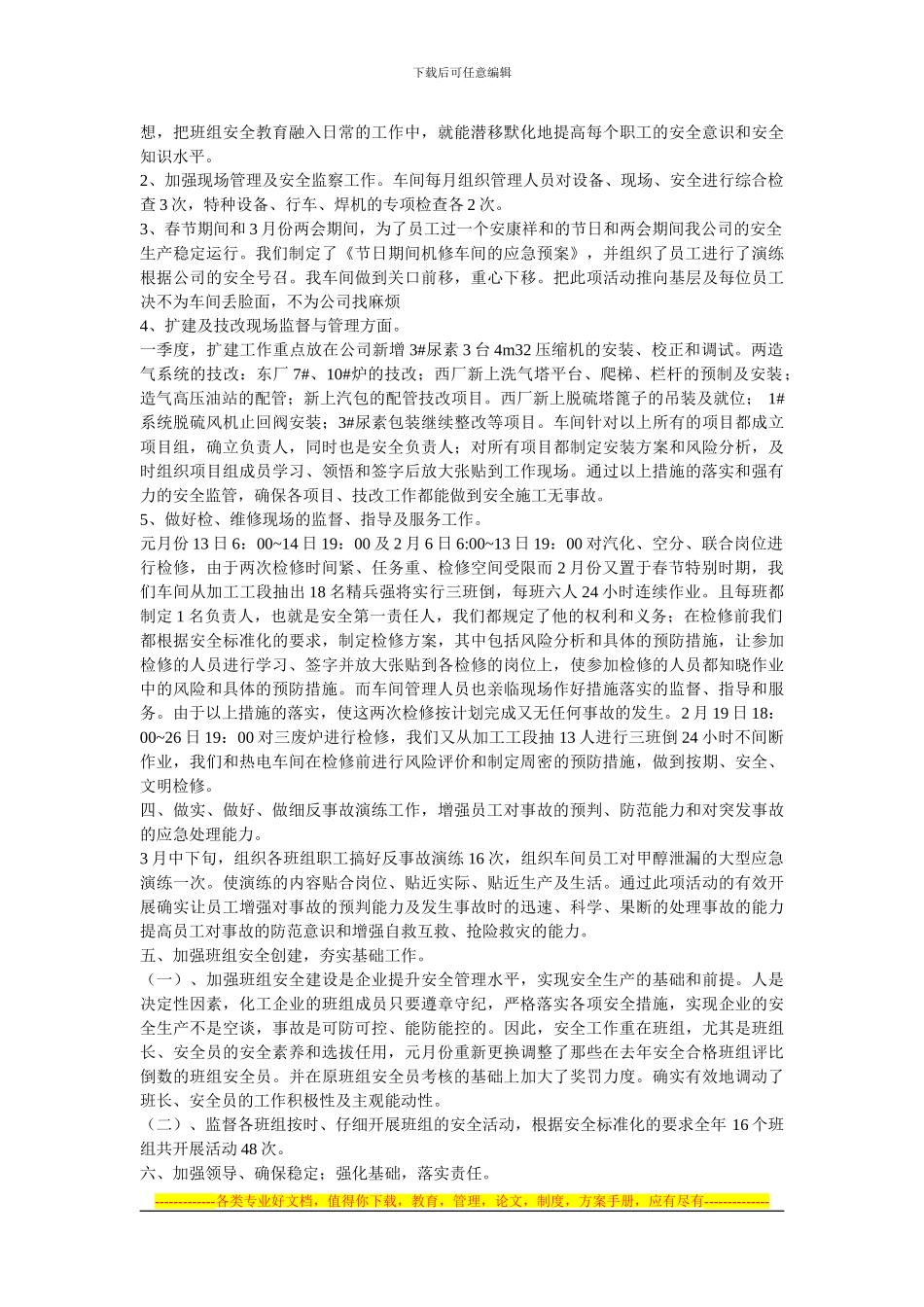 2024年一季度安全工作总结_第2页