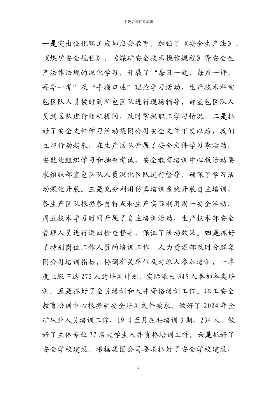 2024年一季度安全教育培训工作总结_第2页