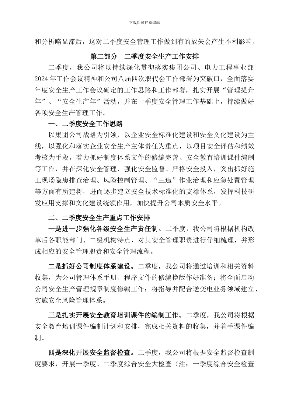 2024年一季度安全工作总结汇报_第3页