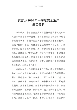 2024年一季度安全生产形势分析
