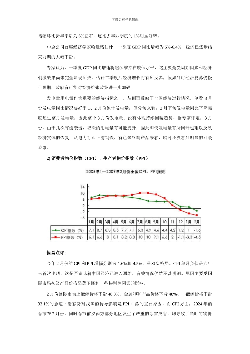 2024年一季度广州房地产市场报告_第2页