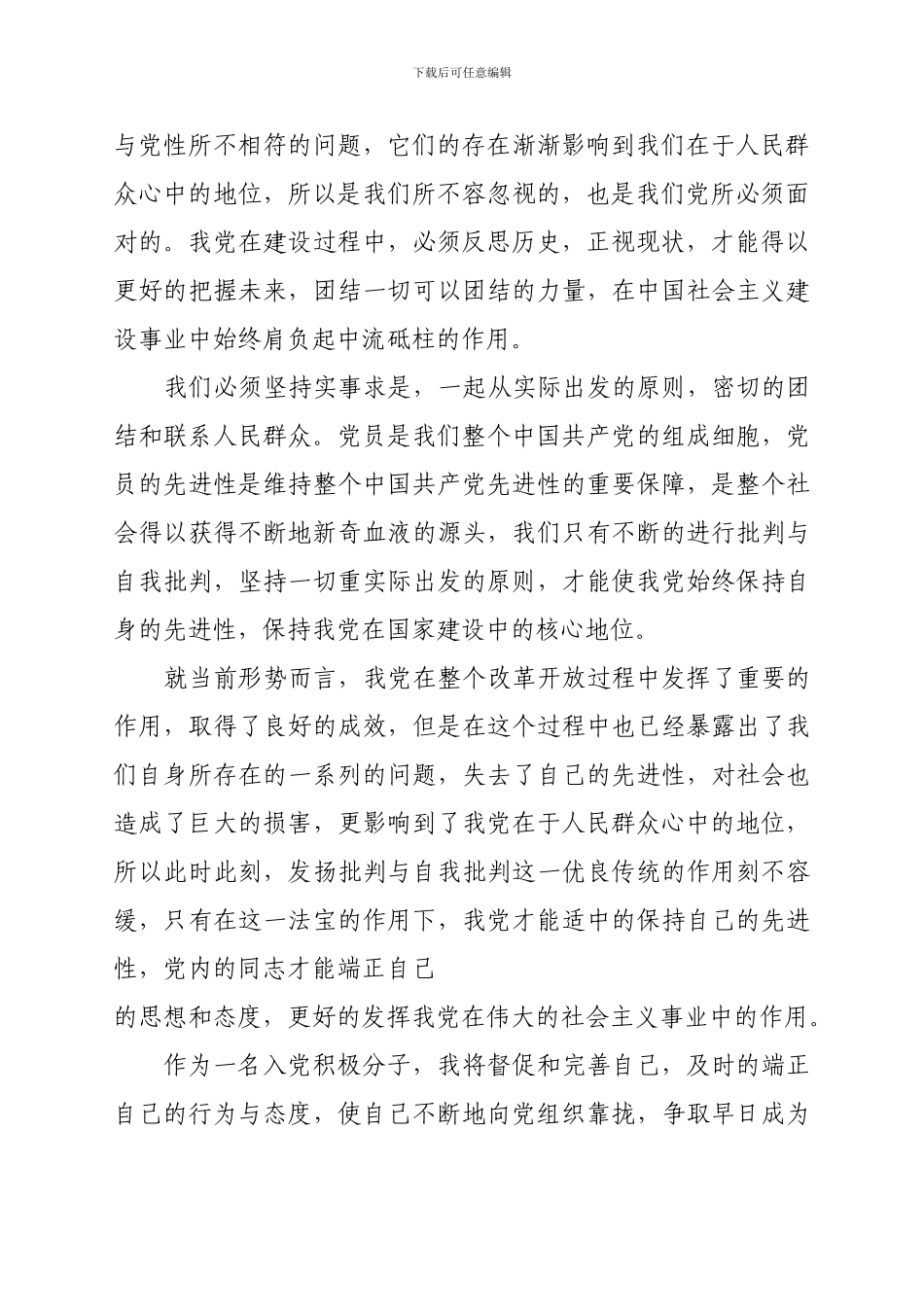 2024年一季度思想汇报_第2页