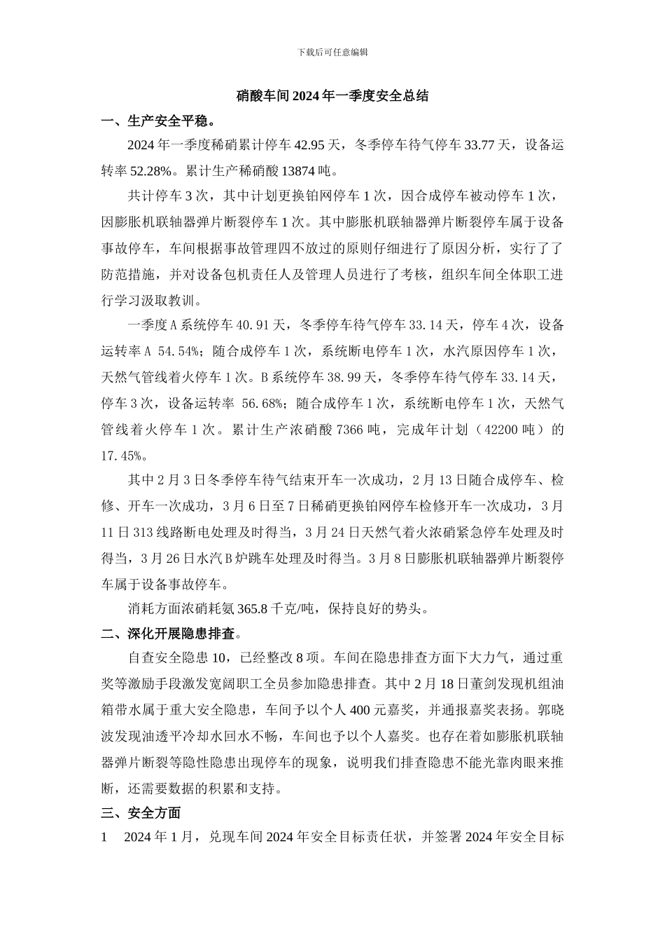 2024年一季度硝酸车间安全总结_第2页