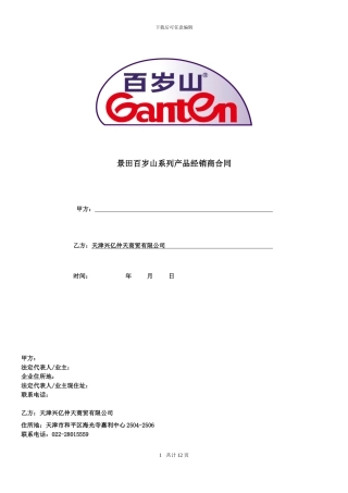 2024年一批商经销合同