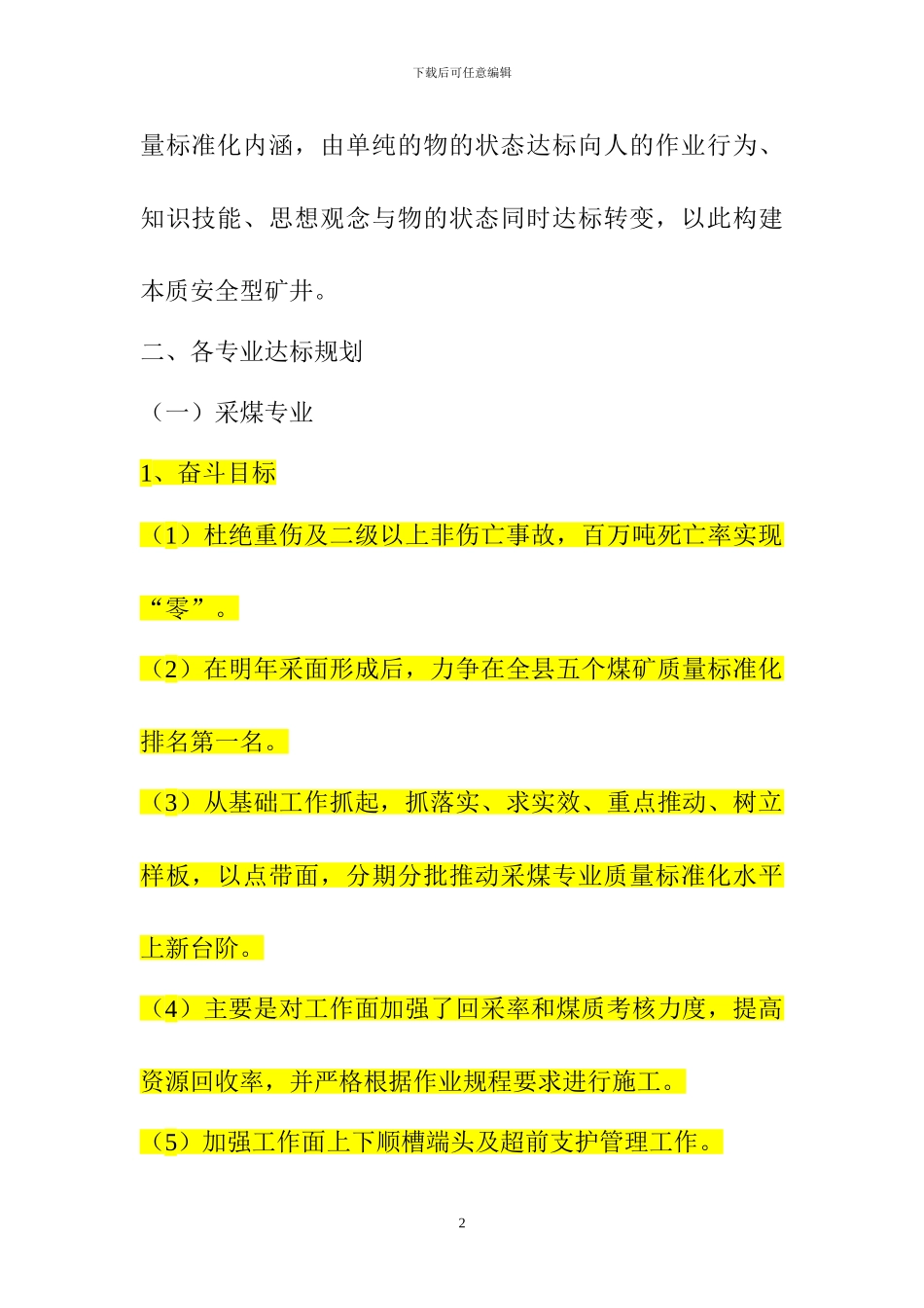 2024年一月份安全质量标准化达标规划_第2页