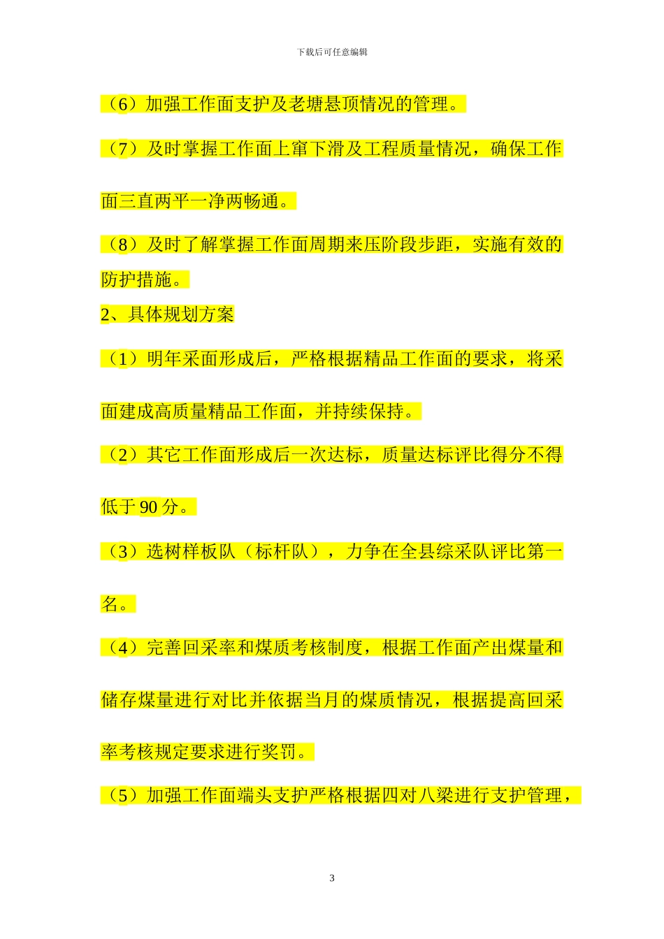 2024年一月份安全质量标准化达标规划_第3页