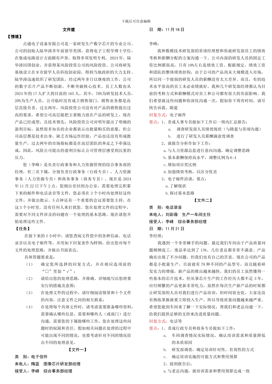 2024年一级人力资源师文件筐复习资料_第1页