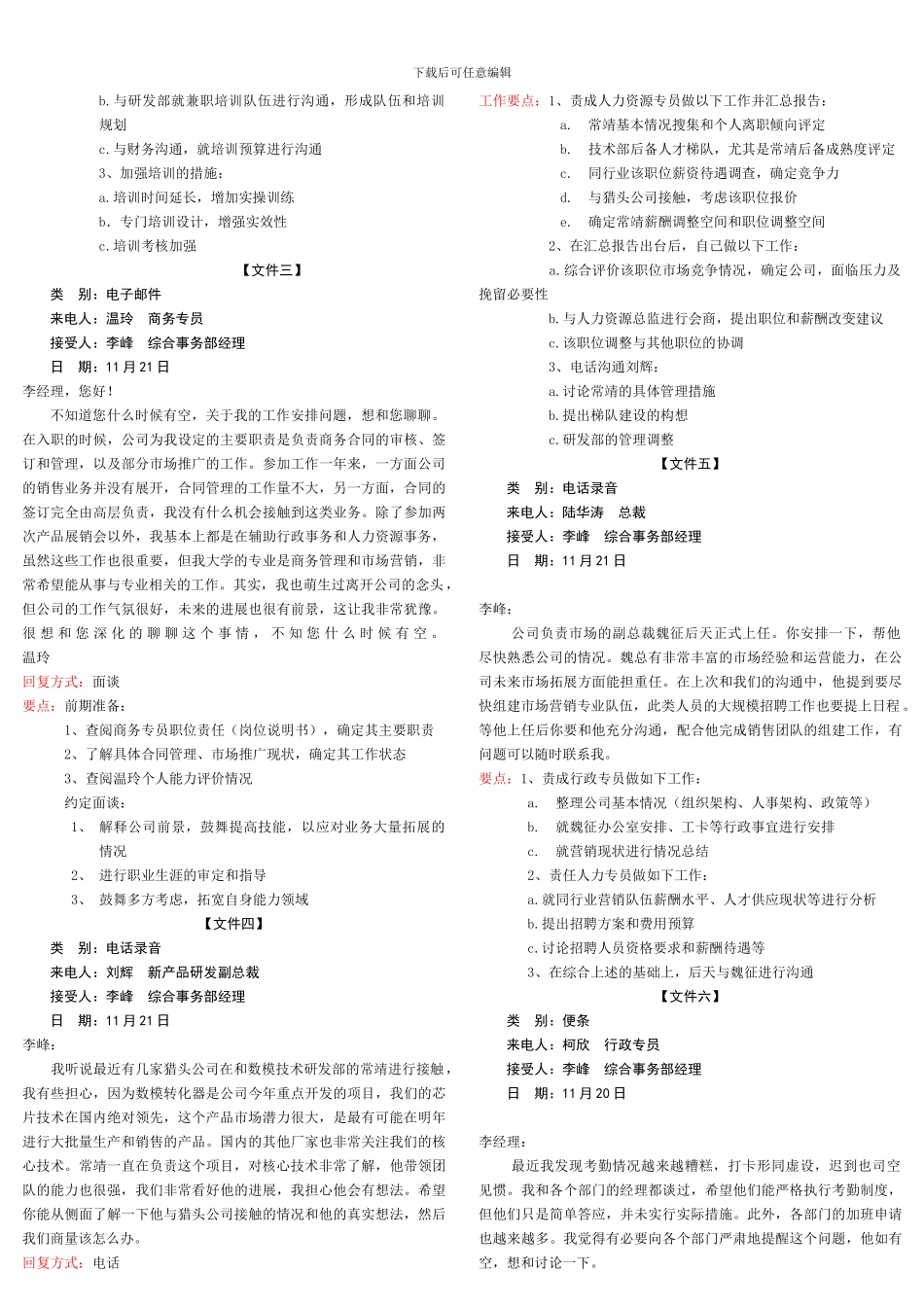 2024年一级人力资源师文件筐复习资料_第2页