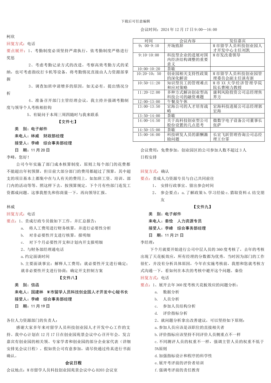 2024年一级人力资源师文件筐复习资料_第3页