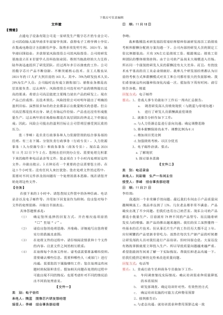 2024年一级人力资源师文件筐复习资料