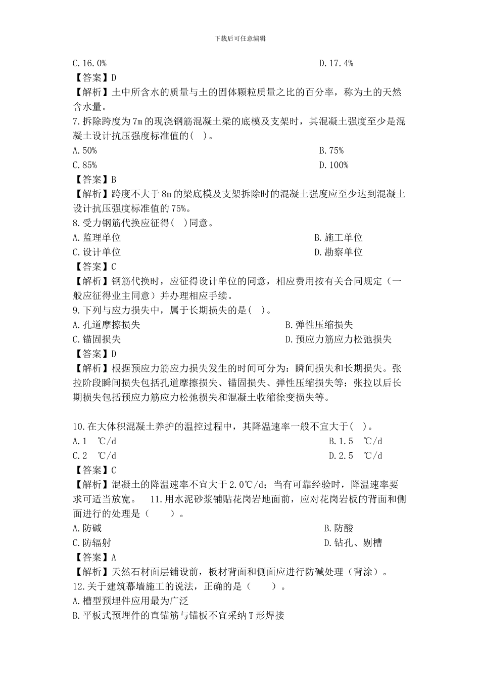 2024年一级建造师建筑实务真题参考答案及解析_第2页