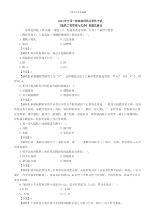 2024年一级建造师建筑工程真题及答案