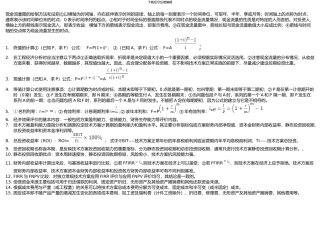 2024年一级建造师经济最后知识点总结