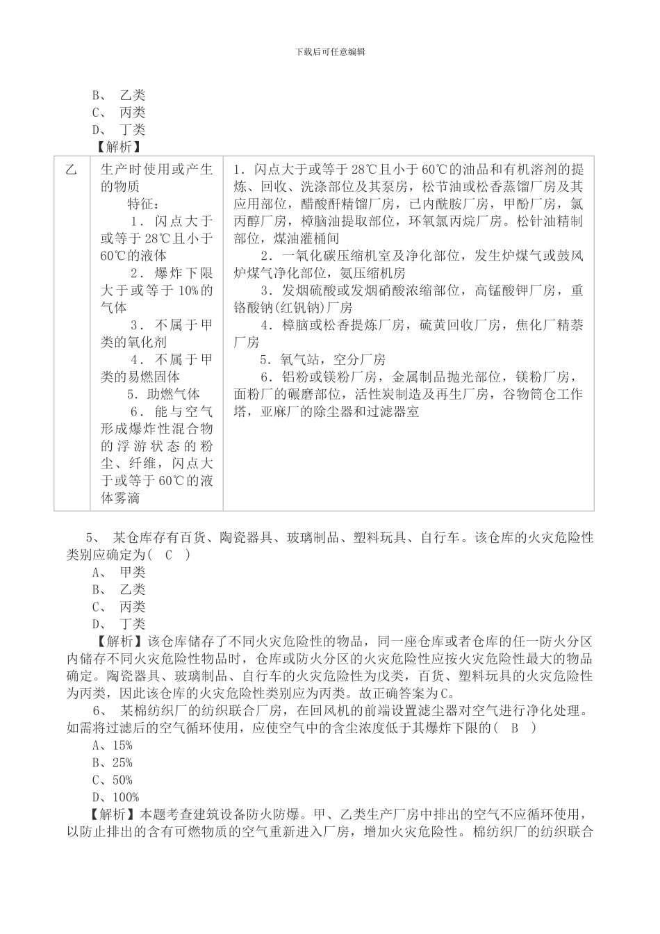 2024年一级注册消防工程师《消防安全技术实务》真题及解析_第2页