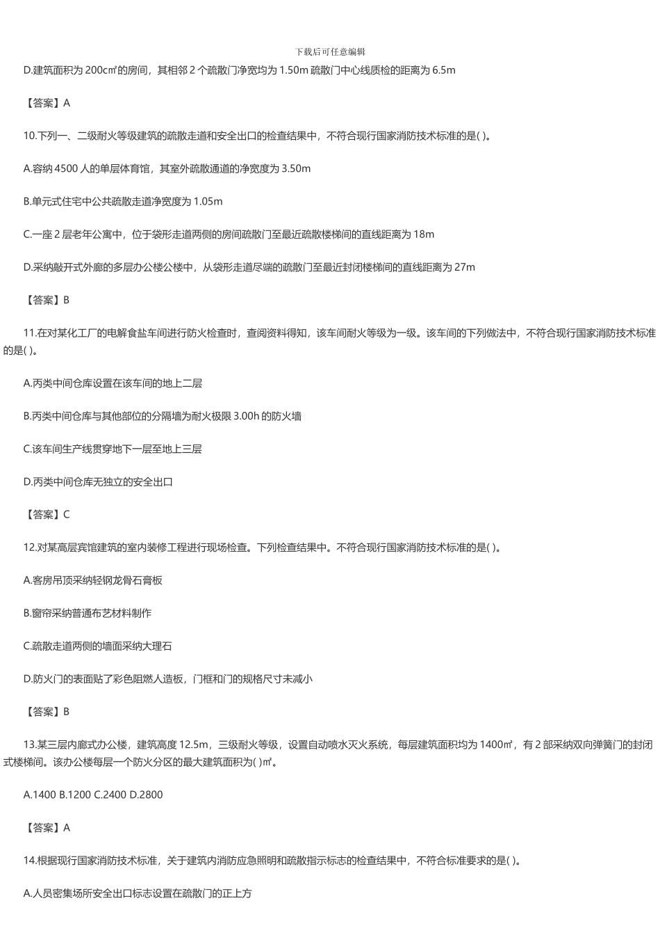 2024年一级消防工程师《消防安全技术综合能力》考试真题及答案解析_第3页