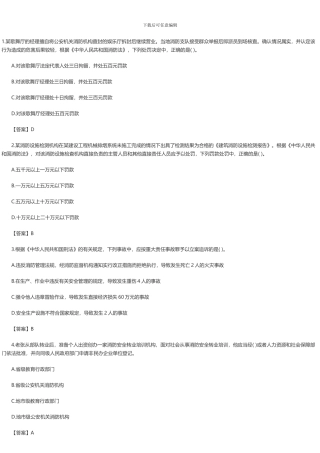 2024年一级消防工程师《消防安全技术综合能力》考试真题及答案解析