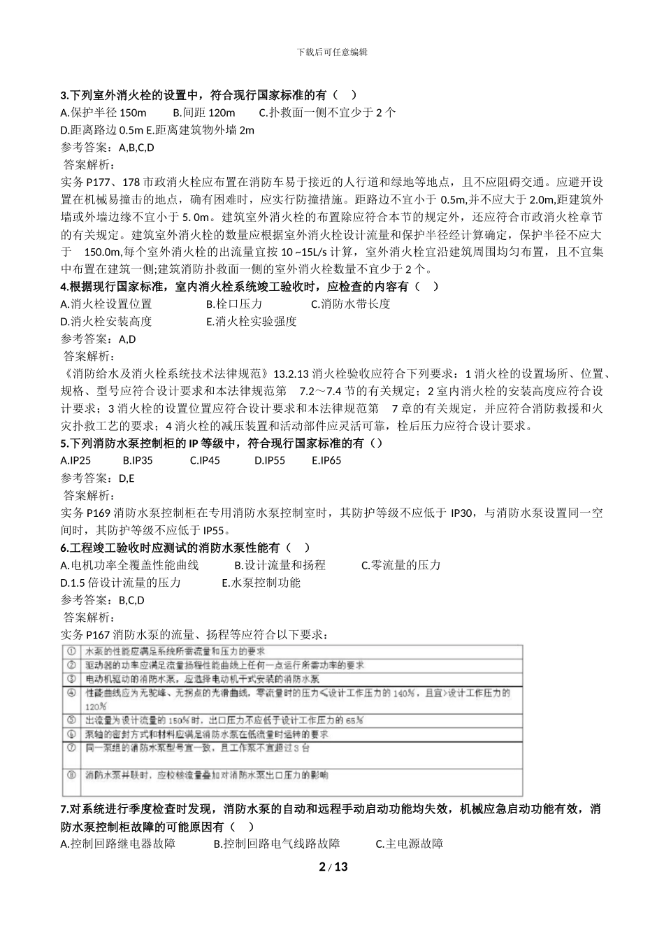 2024年一级消防工程师《案例分析》真题及解析_第2页